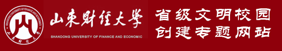 文明校园